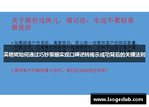 吴艳妮如何通过巧妙策略实现口碑逆转揭示成功背后的关键法则