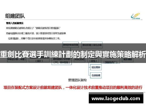 重劍比賽選手訓練計劃的制定與實施策略解析