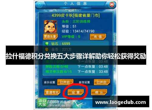 拉什福德积分兑换五大步骤详解助你轻松获得奖励